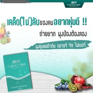 เอเวอร์ ริช ไฟเบอร์ VER RIZ FIBER AW9 ของแท้100%
