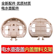 Nine Y Electric Kettle K17-F11/F611/K17FD-W750Pot Lid Inner Lid Lid Connection Bracket Accessories
