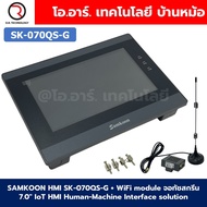 SAMKOON HMI SK-070QS-G + WiFi module IoT จอทัชสกรีน 7.0" HMI Touch Screen 7.0" รองรับ Ethernet WiFi