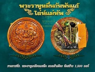 พระราหู หมื่นกันพันแก้ รุ่น โล่ห์แม่ทัพ หลวงปู่ศักดิ์ สมาหิโต พระราหูเคลือบแชล็ค ดวงเจ้าเมือง ยังไม่