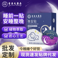 Hong Kong Pharmacy Essential Oil Night Patch Sleeping Patch Household Sleeping Patch Essential Oil N