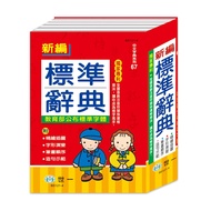 ** Huaji Life Store * World One Chinese Dictionary Series- (25K) New Standard (Fine) B5121-4