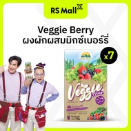 [7 กล่อง] WYNN FARM Veggie Berry (เวจจี เบอร์รี่) - สกัดคุณค่าจากผักผลไม้ 34 ชนิด ในซองเดียว (12g x 
