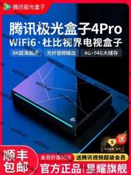 超低價騰訊極光4Pro電視盒子網絡機頂盒wifi家用華為高清投屏8K杜比視界