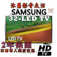 三星SAMSUNG 32吋 LED液晶電視 UA32N4000AWXZW /全新公司貨