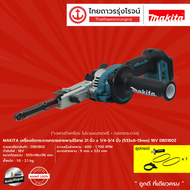 MAKITA DBS180 เครื่องขัดกระดาษทรายสายพานไร้สาย 21นิ้วx1/4-3/4นิ้ว (533x6-13mm) 18v รุ่น DBS180Z (เคร