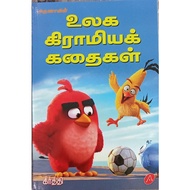 TAMIL STORY BOOKS FOR ALL