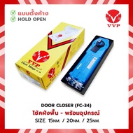 VVP โช๊คประตู โช๊คฝังพื้น รุ่น FC 34 ไซส์ 15nm. / 20nm. / 25nm. มีอุปกรณ์ ( แบบตั้งค้าง - Hold ope