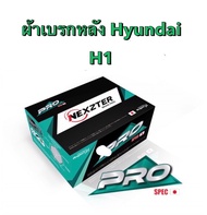 (ส่งฟรี มีของพร้อมส่ง) ผ้าเบรกหลัง Nexzter Pro Spec  สำหรับรถ Hyundai H1 รหัส NX8410