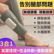 全城熱賣 - （VH0304）腿部按摩器 氣壓+按摩+熱敷 美腿按摩 有效改善靜脈曲張腿部問題 全自動揉捏 / 電動加熱 / 氣壓理療 / 疏通經絡 / 肌肉放鬆（單隻）