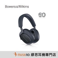 【繆思耳機】【來店優惠】Bowers&amp;Wilkins PX8 007 限量 旗艦 降噪 藍牙 耳罩 公司貨 現貨