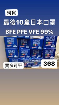 日本口罩 BFE PFE VFE