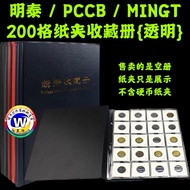 Pccb 200 Slot Cardboard Coin Holder Album / 明泰200格硬币纸夹收藏册