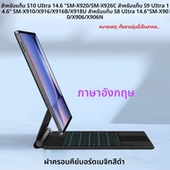 เคสคีย์บอร์ด Magic Case พร้อมทัชแพดและไฟแบ็คไลท์แม่เหล็ก สำหรับแท็บเล็ต Samsung Galaxy Tab S10 Ultra