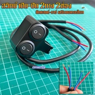 2-Way Switch 2 Channels Handlebar Mount Motorcycle Spotlight (Amount 1 Piece)/Code: K116