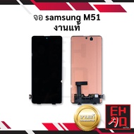 อะไหล่หน้าจอ ใช้สำหรับ Samsung M51 / Samsung M51 งานแท้ จอSamsung จอมือถือ หน้าจอมือถือ ชุดหน้าจอ หน