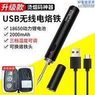 鹿仙子無線電烙鐵可攜式USB充電家用小型維修焊接筆錫槍燙煙碼神器