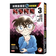 Sun Color Culture Sancai Science Conan News Live Streaming Room 3: Sharing Economics/Gosho Aoyama