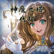 神魔之塔代打 Tower of Saviors Boosting Service