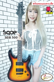 Sqoe SEIB-500 กีตาร์ไฟฟ้า + พร้อมของแถมครบเซ็ต