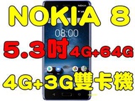 全新品、未拆封NOKIA 8 4G+64G 5.3吋八核 4G+3G雙卡機 諾基亞8 原廠公司貨