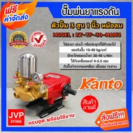 **ส่งฟรี**เครื่องพ่นยา 3 สูบ 1 นิ้ว KANTO รุ่น KT-TF-30-MANU ปั้มพ่นยา 3 สูบ หม้อลม ปั๊มแรงดัน ปั๊มพ่นยา พ่นแรง พ่นไกล เครื่องพ่นสามสูบ