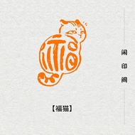 Finished Cat Cat Leisure Seal Painting Calligraphy Seal Seal Engraving Student Cat Pattern Seal Fun 