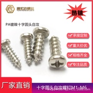 PA Cross-head self-tapping screws M1-M2Nickel-plated pan head pointed tail bolt GB845Carbon steel sm