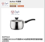 Buffalo 頭牌Precious 2.8公升18cm不銹鋼加厚底單柄煲連玻璃蓋（33618P）