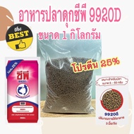 Cp Catfish Food Cp9920d Small Size 1 Kilogram