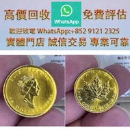 連鎖實體店 全港澳免費上門 : 加拿大 楓葉金幣 伊莉莎白二世頭像 2001，金幣 銀元 銀錠 古銅錢 舊版紙幣 伊麗沙白二世金幣 ，香港回歸金幣，英女皇金幣，十二生肖金幣，加拿大楓葉金幣，澳洲袋鼠金