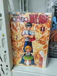 魔法少年賈修 完全版 1-17完