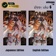 Manga English Japanese Gachiakuta vol 6 6 Volume 6