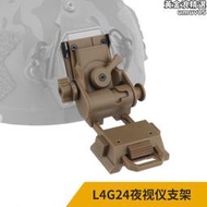 夜視儀L4G24戰術安全帽配件戰術翻鬥車夜視儀支架COS戰術裝備