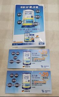 倍力康營養粉20元優惠券+試用裝1包