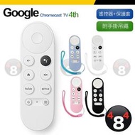 贈保護套 Google TV 4代 chromecast 第四代 原廠遙控器 副廠 遙控器 控制器 谷歌 專用遙控