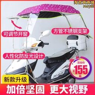 電動車不鏽鋼雨棚蓬電動車騎跨機車通用K摺疊型遮雨篷新款遮陽傘