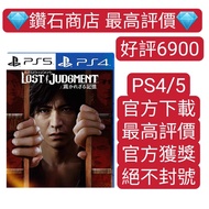 PS4 PS5  中文遊戲 審判之逝 湮滅的記憶 數字下載版