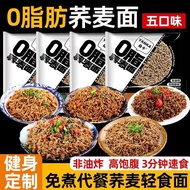 0 Fat-Free Boiled Buckwheat Noodles Low-Khaki Fast Food Onion Oil Mixed Noodles a Whole Box of Non-Fried Coarse Grain Me