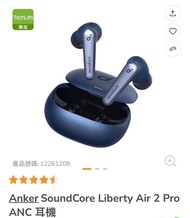 Anker Soundcore liberty air 2 pro 無線耳機