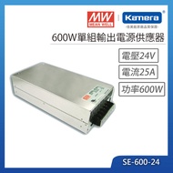 MW 明緯 600W 單組輸出電源供應器(SE-600-24)