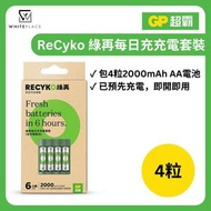 超霸 - 綠再每日充充電器B421(4槽/USB) 連4粒1=1000系列2000mAh AA鎳氫充電電池