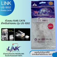 หัวแลน RJ45 Cat6 ยี่ห้อ Link สำหรับสายแลน รุ่น US-1002(ของแท้100%)