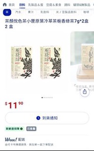 茶顏悅色小蠻腰原冷萃綠茶 7g*2盒