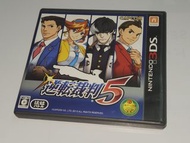 3DS 逆轉裁判 5