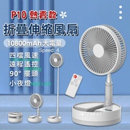 CYKE 摺曡式 USB 充電迷你風扇 (可搖頭+附搖控) P10 適用 office, 廚房，野餐露營 燒烤 外出攜帶必備   可拆洗    USB Chargeable Portable and 