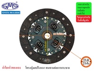 SMS จานคลัช TOYOTA RN10EE90 8นิ้ว (21T-23.8) TO-5411A23