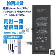 現貨 手機電池 適用於蘋果 iPhone 8 Plus 6S Plus 7 6 Plus 5 5S X 4 4S 全新