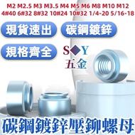 ((M2-M12) Press Rivet Nut Carbon Steel Galvanized Pressure Plate Sheet Metal Socket Nut Flower Tooth