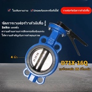 พร้อมส่ง วาล์วปีกผีเสื้อ butterfly valve ขนาด 4 นิ้ว วาล์วผีเสื้อ วาล์วเหล็กหล่อ วาล์วปีกผีเสื้อยางดำ บัตเตอร์ฟลายวาล์ว